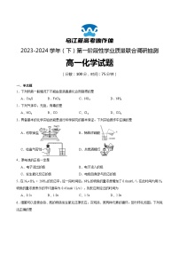 47，重庆市乌江新高考协作体2023-2024学年高一下学期4月月考化学试题