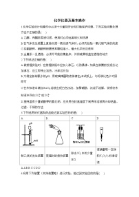 2025届高考一轮复习 化学仪器及基本操作 作业