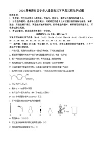 2024届青海省西宁市大通县高三下学期三模化学试题（原卷版+解析版）