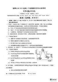 山东省淄博七中2023-2024学年高一下学期期中学分认定考试化学试题（平行班）