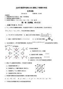 四川省达州外国语学校2023-2024学年高二下学期期中考试化学试题