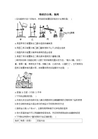 2025届高考一轮复习 物质的分离、提纯 作业