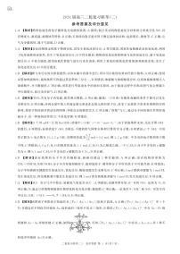 百师联盟2024届高三下学期二轮复习联考（二）化学（百L）试卷（PDF版附答案）