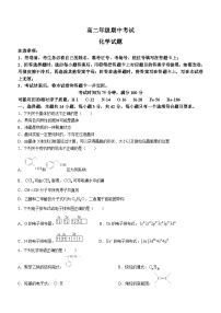 甘肃省酒泉市四校联考2023-2024学年高二下学期5月期中考试化学试卷（Word版附解析）