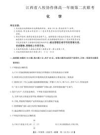 江西省八校协作体2023-2024学年高一下学期第二次联考化学试卷（Word版附答案）