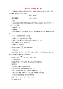 2024届高考化学一轮复习练习第十二章有机化学基础第61讲卤代烃醇酚