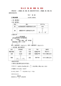 2024届高考化学一轮复习练习第十二章有机化学基础第62讲醛酮羧酸酯酰胺
