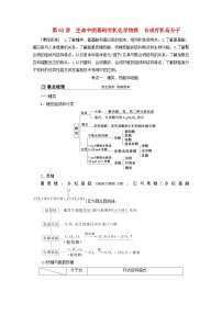 2024届高考化学一轮复习练习第十二章有机化学基础第63讲生命中的基础有机化学物质合成有机高分子