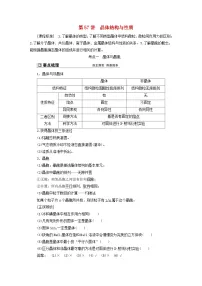 2024届高考化学一轮复习练习第十一章物质结构与性质第57讲晶体结构与性质