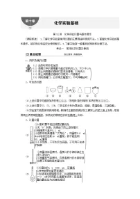 2024届高考化学一轮复习练习第十章化学实验基础第51讲化学实验仪器与基本操作