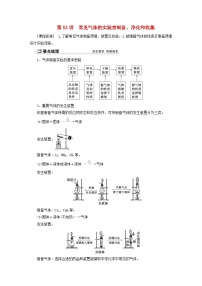 2024届高考化学一轮复习练习第十章化学实验基础第53讲常见气体的实验室制备净化和收集