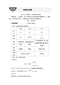 2024届高考化学一轮复习练习第九章有机化合物第48讲常见的烃化石燃料的综合利用
