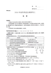 湖南省炎德英才名校联考联合体204年高考考前仿真联考三-化学试题