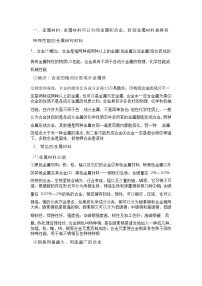 高中化学金属材料知识点总结