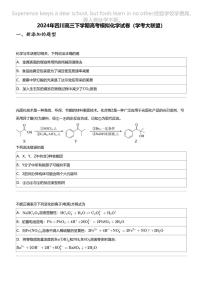 2024年四川高三下学期高考模拟化学试卷（学考大联盟）