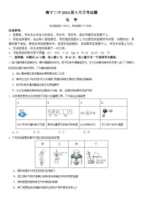 广西南宁市第二中学2023-2024学年高三下学期5月月考化学试题