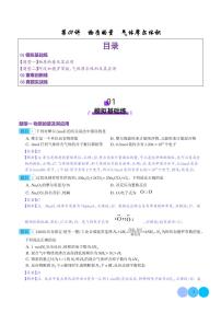 第01讲 物质的量 气体摩尔体积（讲义+练习）--2025年高考化学一轮复习