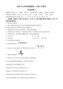 湖北云学名校联盟2024年高二下学期5月联考化学试卷+答案