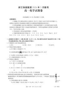 浙江强基联盟2024年高二下学期5月联考化学试题+答案