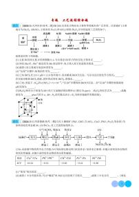 2024年高考化学二轮复习 工艺流程综合题（原卷版+含解析）