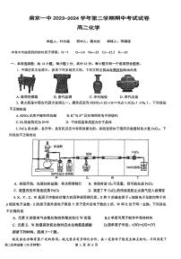 江苏省南京市第一中学2023-2024学年高二下学期期中考试+化学试卷