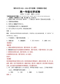 江苏省宿迁青华中学2023-2024学年高一下学期期中考试化学试题+