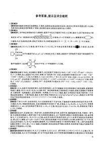 河北省沧州市部分示范性高中2024届高三下学期三模化学试题