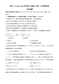 福建省福州第三中学2024届高三下学期第十六次检测（三模）化学试题（Word版附解析）