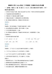 湖南省师范大学附属中学2024届高三下学期第三次模拟考试化学试题（Word版附解析）
