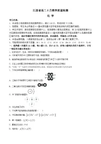 江西省部分学校2023-2024学年高二下学期5月联考化学试题（Word版附解析）