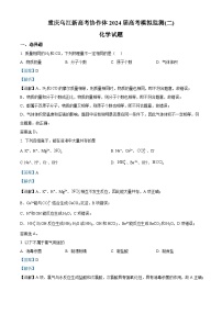 重庆市乌江新高考协作体2024届高三下学期二模化学试题（Word版附解析）