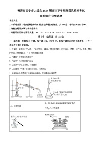 2024届青海省西宁市大通县高三下学期高考四模理科综合试卷-高中化学（原卷版+解析版）