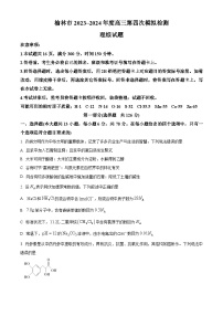 2024届陕西省榆林市高三第四次模拟理综试题-高中化学（原卷版+解析版）