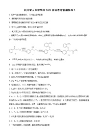 2024届四川省雅安市天全中学高三下学期模拟预测化学试题（原卷版+解析版）