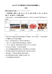广东省广州市普通高中2024届高三下学期毕业班冲刺训练题（二）化学试题（原卷版+解析版）