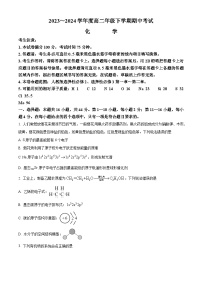 广东省深圳市7校联考2023-2024学年高二下学期4月期中考试化学试题（原卷版+解析版）