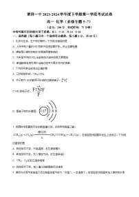 福建省莆田第一中学2023-2024学年高一下学期期中考试化学试题（原卷版+解析版）