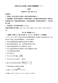 2024届辽宁省丹东市高三下学期总复习质量测试化学试卷（一）（原卷版+解析版）