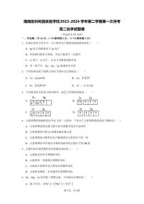 广东省汕头市潮南区科利园实验学校2023-2024学年高二下学期第一次月考化学试题