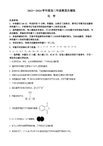 2024黑龙江省高三下学期第四次模拟考试化学含解析