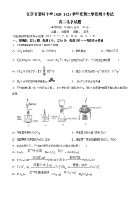 2024泰州中学高二下学期5月期中考试化学含答案