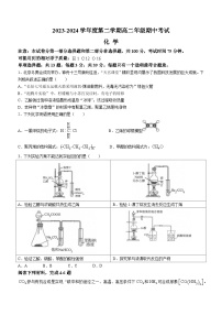 2024南通海安高级中学高二下学期期中考试化学含答案