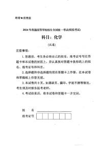 甘肃省民乐县第一中学2024届高三下学期5月模拟考试化学试卷