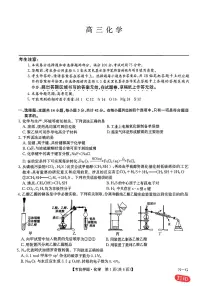 九师联盟2024届高三年级下学期5月考前押题化学试题+答案