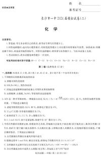 2024届湖南省长沙市第一中学高三下学期模拟试卷（二）化学试题