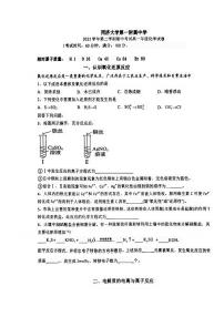 上海市同济大学第一附属中学2023-2024学年高一下学期期中考试+化学试卷+