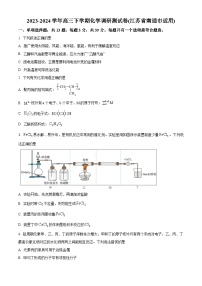 江苏省南通市2023-2024学年高三下学期化学调研测试卷 （原卷版+解析版）