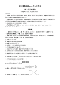 浙江省强基联盟2023-2024学年高二下学期5月期中联考化学试卷（Word版附解析）