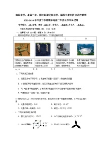 2024泉州四校联盟高二下学期5月期中考试化学含解析