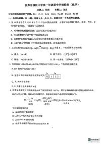 江苏省镇江中学2023-2024学年高一下学期期中检测化学试题